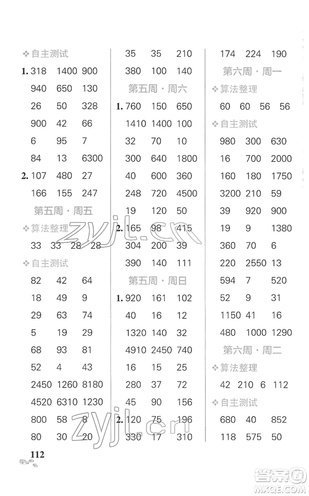 遼寧教育出版社2022小學(xué)學(xué)霸天天計(jì)算三年級(jí)數(shù)學(xué)下冊(cè)SJ蘇教版答案