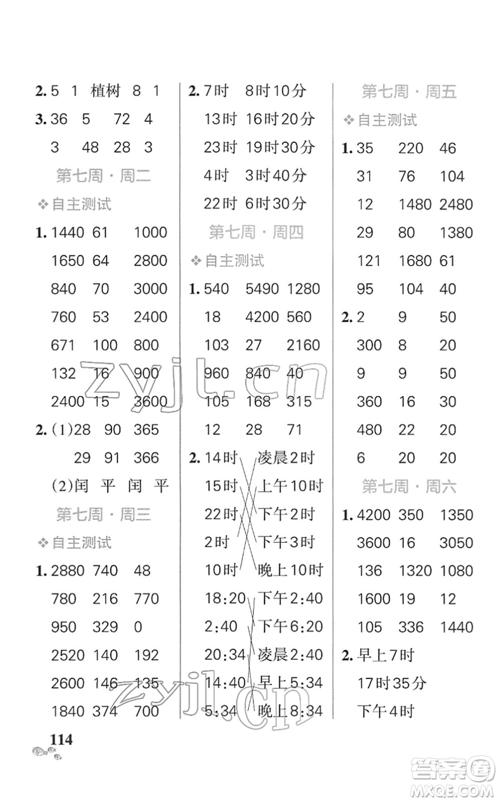 遼寧教育出版社2022小學(xué)學(xué)霸天天計(jì)算三年級(jí)數(shù)學(xué)下冊(cè)SJ蘇教版答案