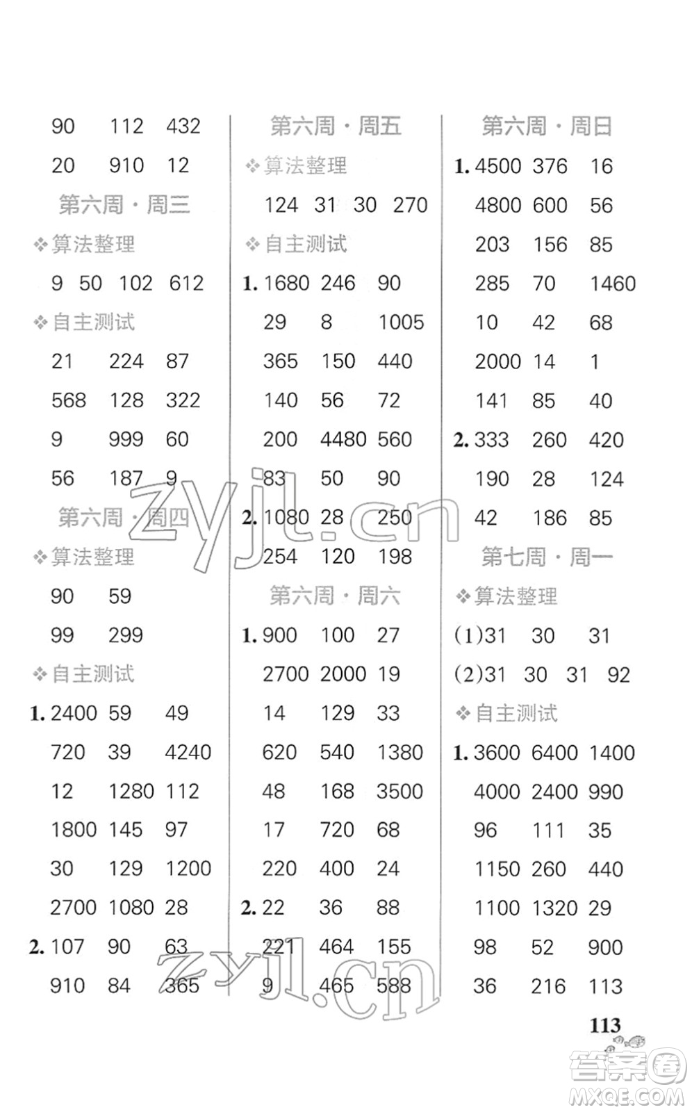 遼寧教育出版社2022小學(xué)學(xué)霸天天計(jì)算三年級(jí)數(shù)學(xué)下冊(cè)SJ蘇教版答案