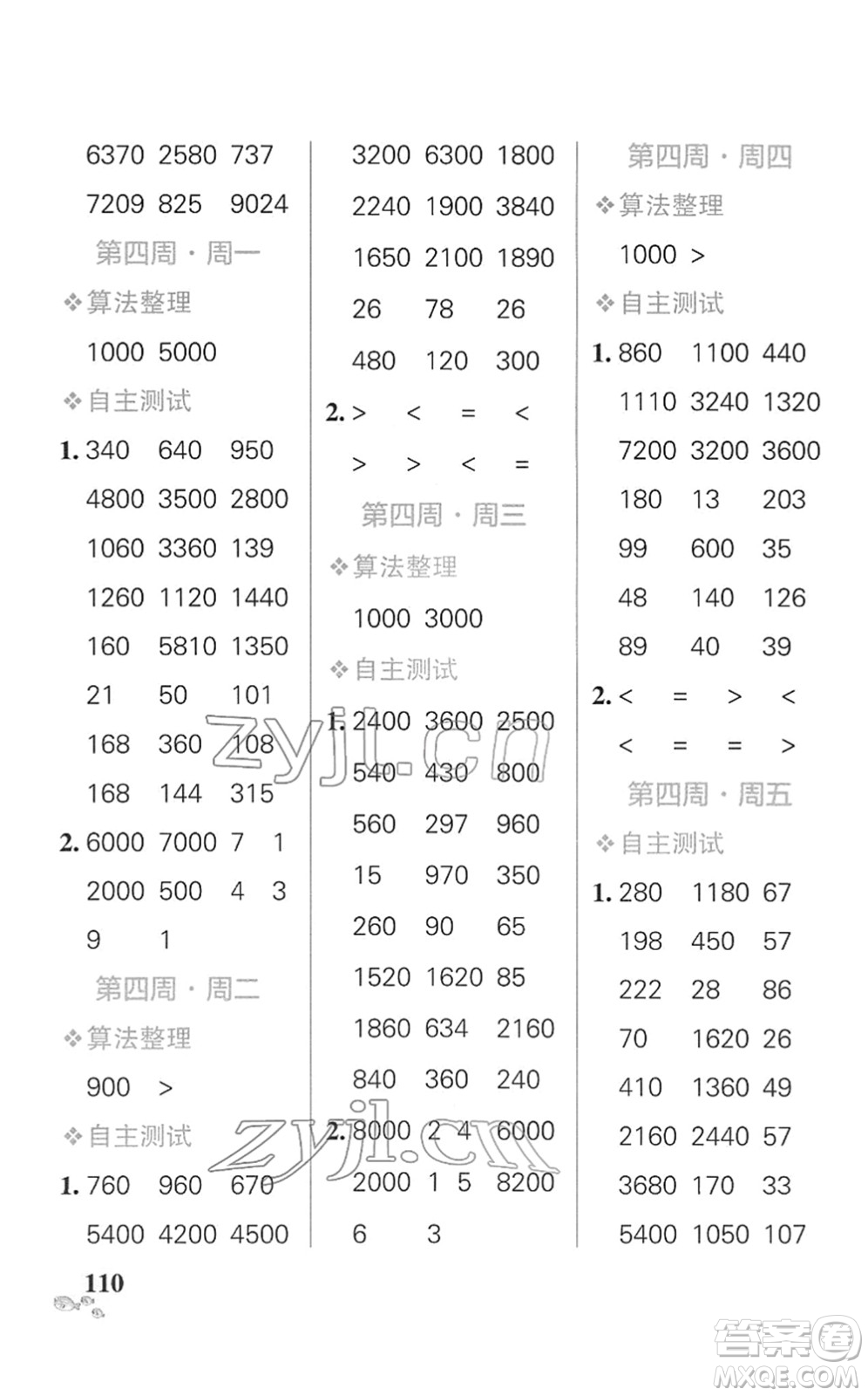 遼寧教育出版社2022小學(xué)學(xué)霸天天計(jì)算三年級(jí)數(shù)學(xué)下冊(cè)SJ蘇教版答案