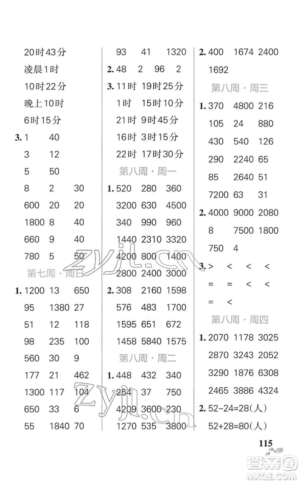 遼寧教育出版社2022小學(xué)學(xué)霸天天計(jì)算三年級(jí)數(shù)學(xué)下冊(cè)SJ蘇教版答案