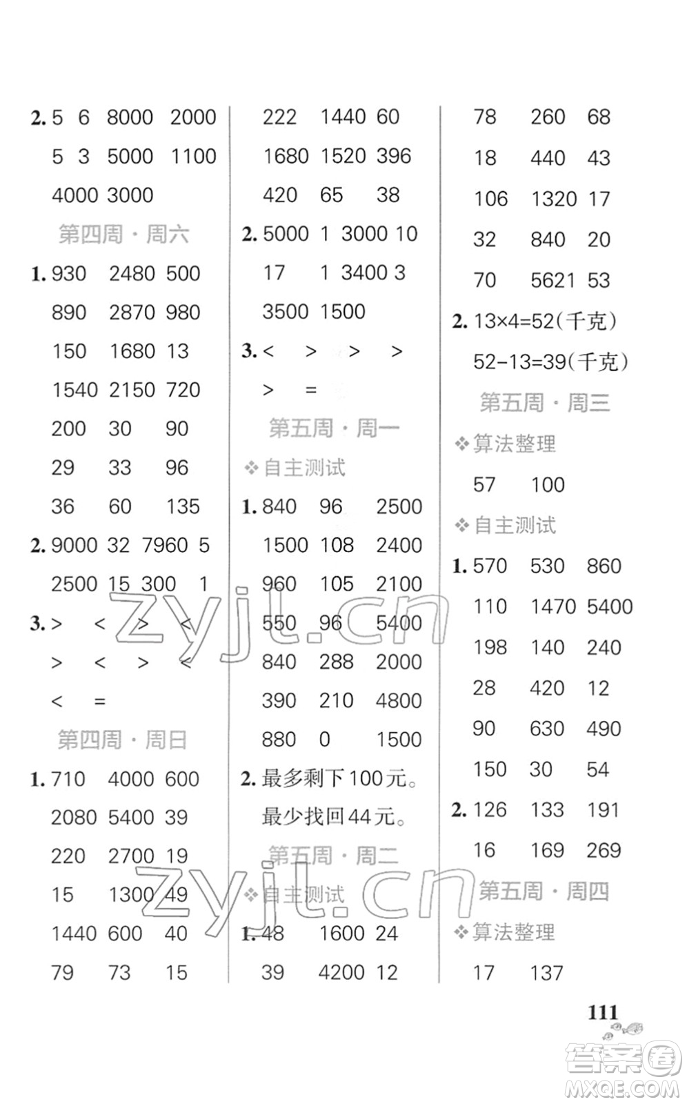 遼寧教育出版社2022小學(xué)學(xué)霸天天計(jì)算三年級(jí)數(shù)學(xué)下冊(cè)SJ蘇教版答案