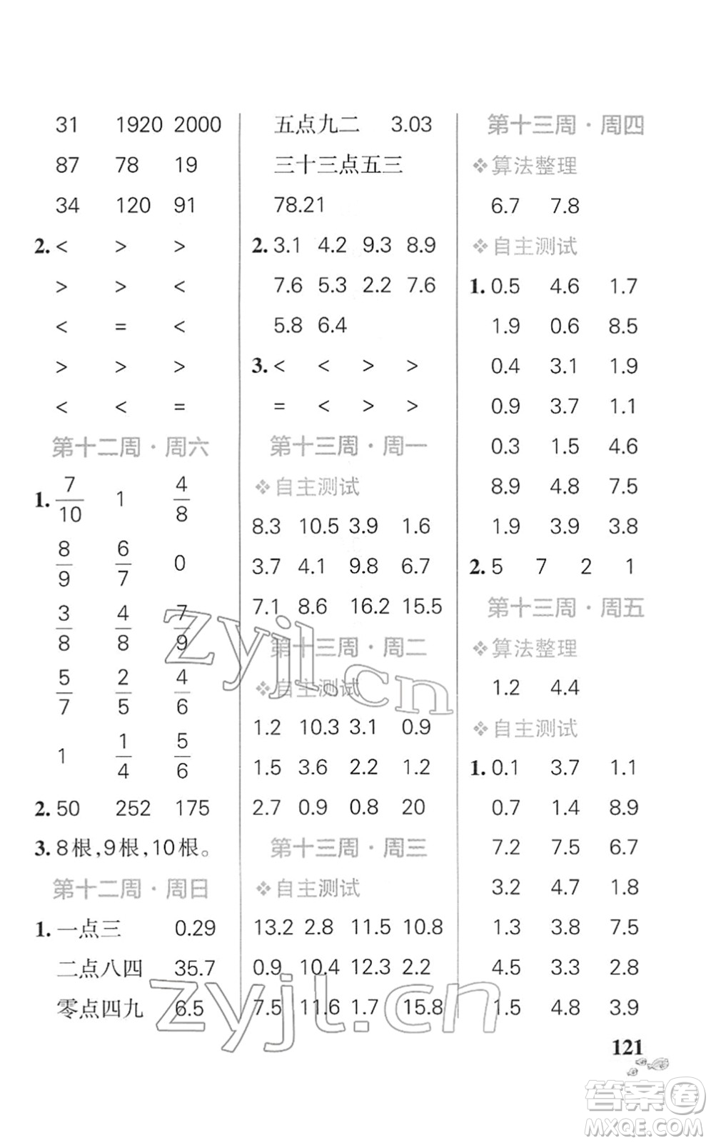 遼寧教育出版社2022小學(xué)學(xué)霸天天計(jì)算三年級(jí)數(shù)學(xué)下冊(cè)SJ蘇教版答案