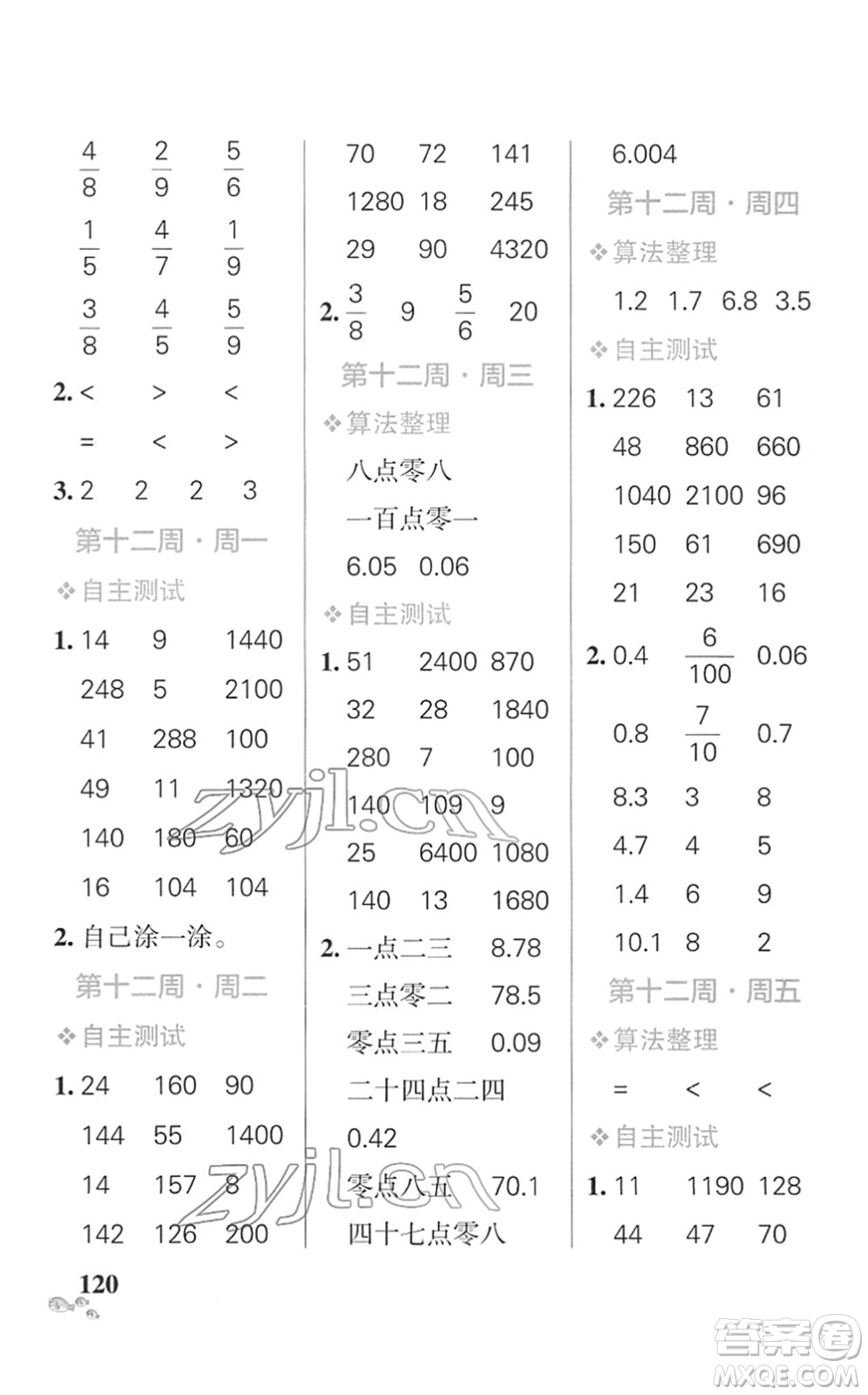 遼寧教育出版社2022小學(xué)學(xué)霸天天計(jì)算三年級(jí)數(shù)學(xué)下冊(cè)SJ蘇教版答案