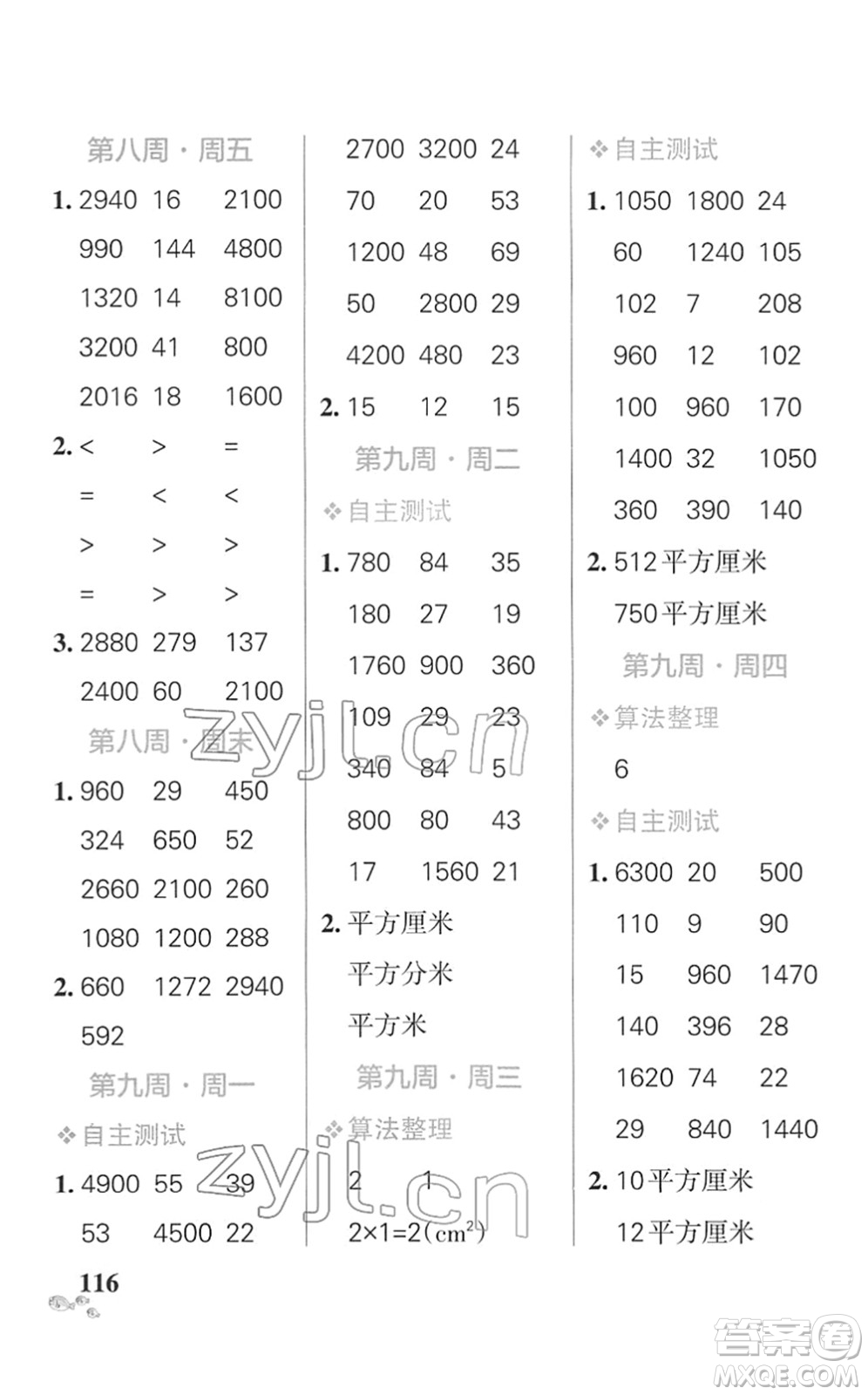 遼寧教育出版社2022小學(xué)學(xué)霸天天計(jì)算三年級(jí)數(shù)學(xué)下冊(cè)SJ蘇教版答案
