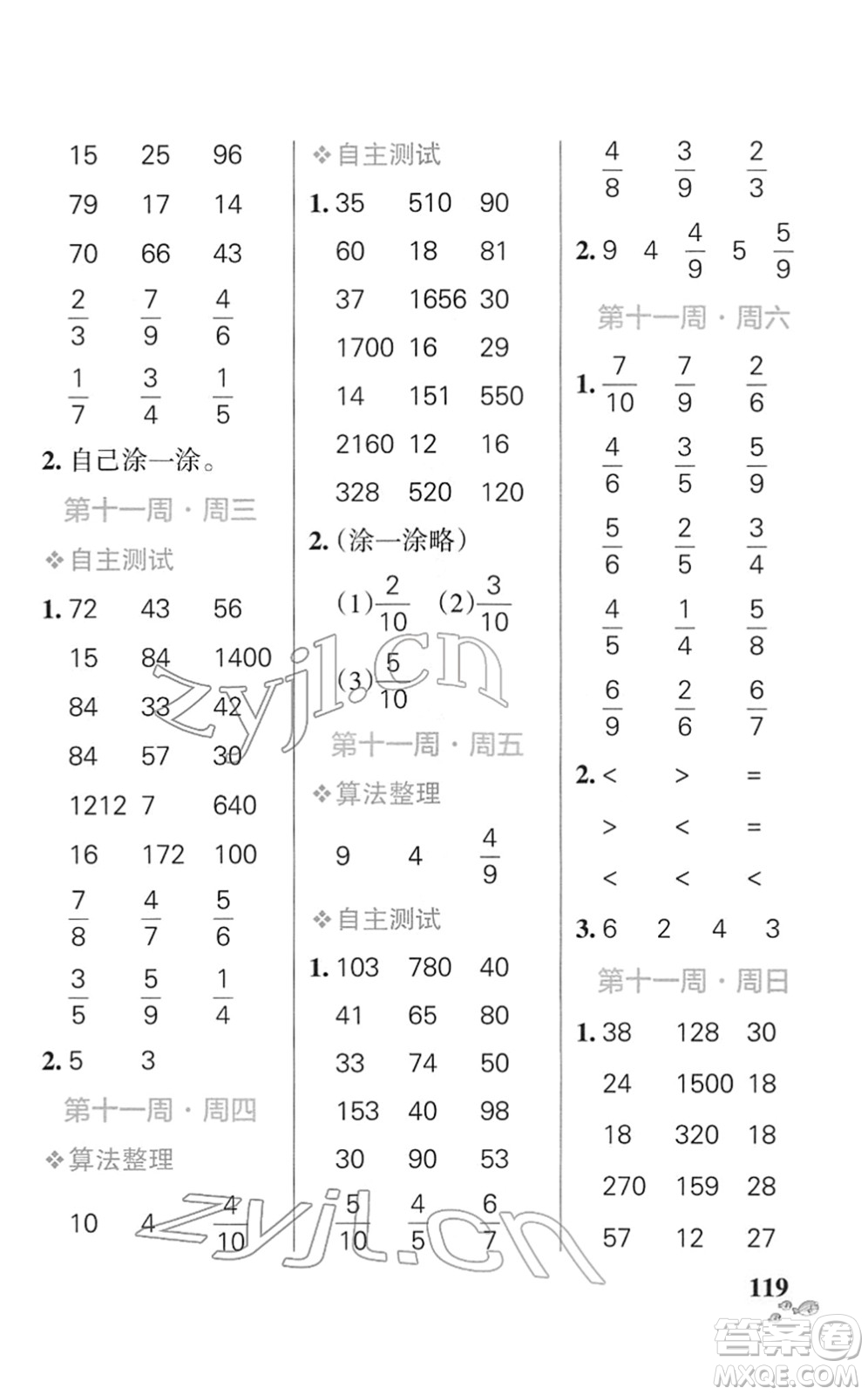 遼寧教育出版社2022小學(xué)學(xué)霸天天計(jì)算三年級(jí)數(shù)學(xué)下冊(cè)SJ蘇教版答案