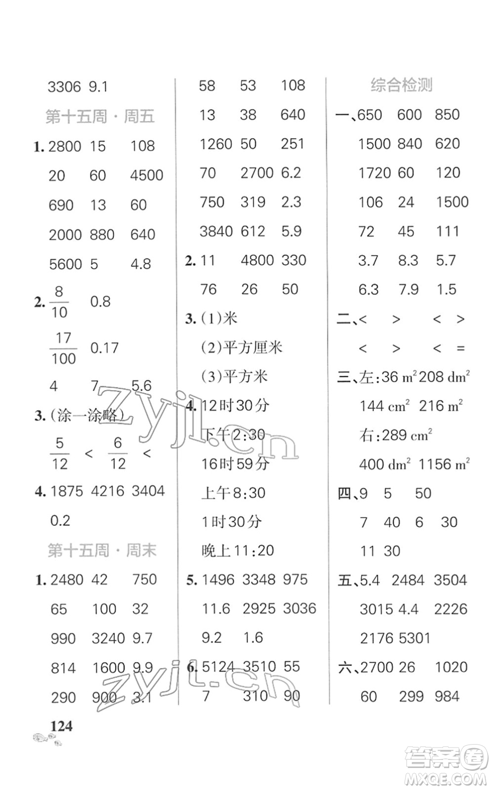 遼寧教育出版社2022小學(xué)學(xué)霸天天計(jì)算三年級(jí)數(shù)學(xué)下冊(cè)SJ蘇教版答案