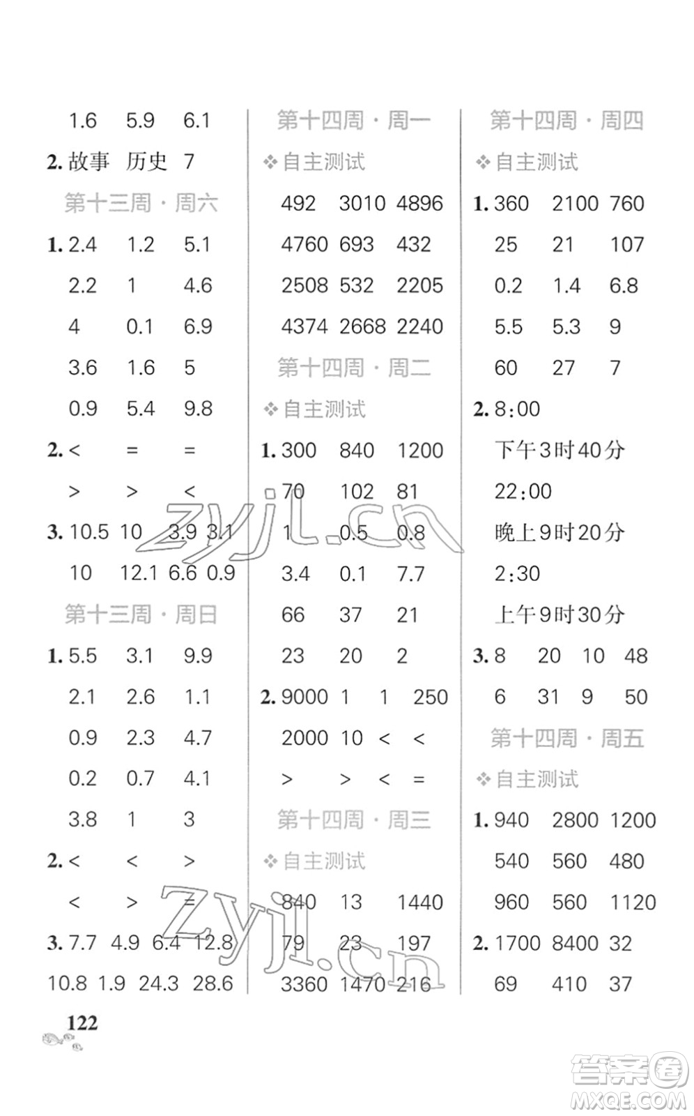 遼寧教育出版社2022小學(xué)學(xué)霸天天計(jì)算三年級(jí)數(shù)學(xué)下冊(cè)SJ蘇教版答案