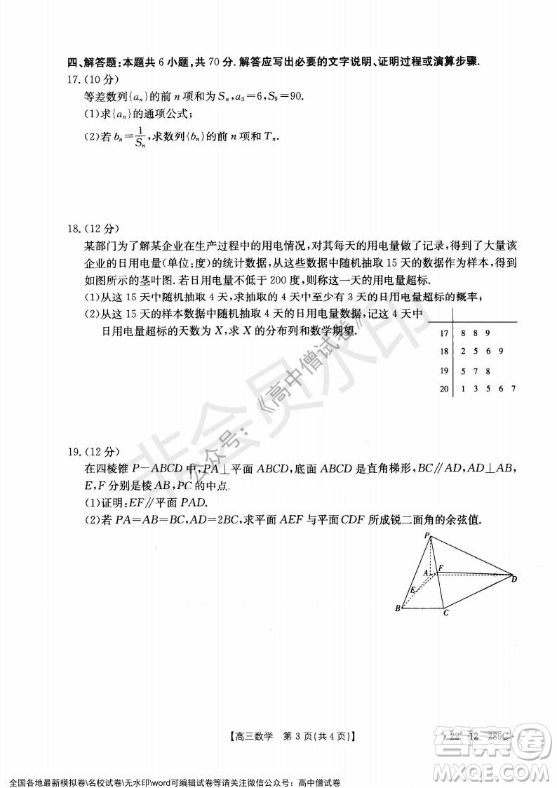 遼寧省縣級重點高中協(xié)作體2021-2022學(xué)年高三上學(xué)期期末考試數(shù)學(xué)試題及答案