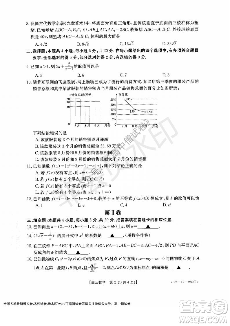 遼寧省縣級重點高中協(xié)作體2021-2022學(xué)年高三上學(xué)期期末考試數(shù)學(xué)試題及答案