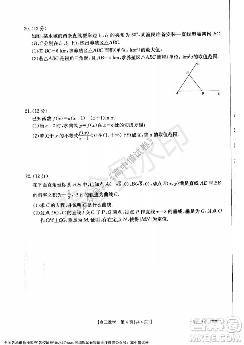 遼寧省縣級重點高中協(xié)作體2021-2022學(xué)年高三上學(xué)期期末考試數(shù)學(xué)試題及答案