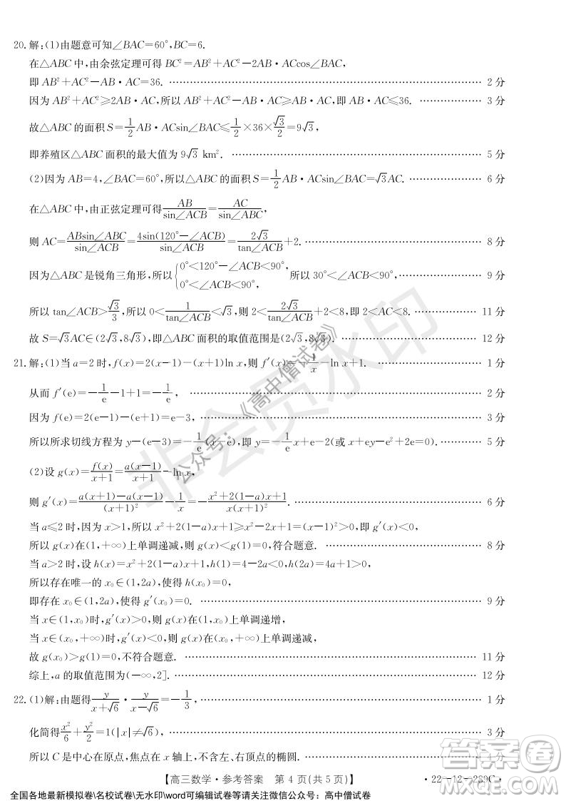 遼寧省縣級重點高中協(xié)作體2021-2022學(xué)年高三上學(xué)期期末考試數(shù)學(xué)試題及答案