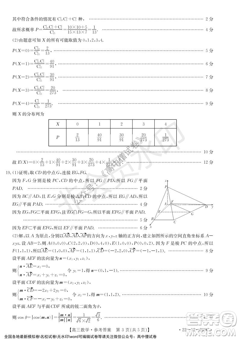 遼寧省縣級重點高中協(xié)作體2021-2022學(xué)年高三上學(xué)期期末考試數(shù)學(xué)試題及答案