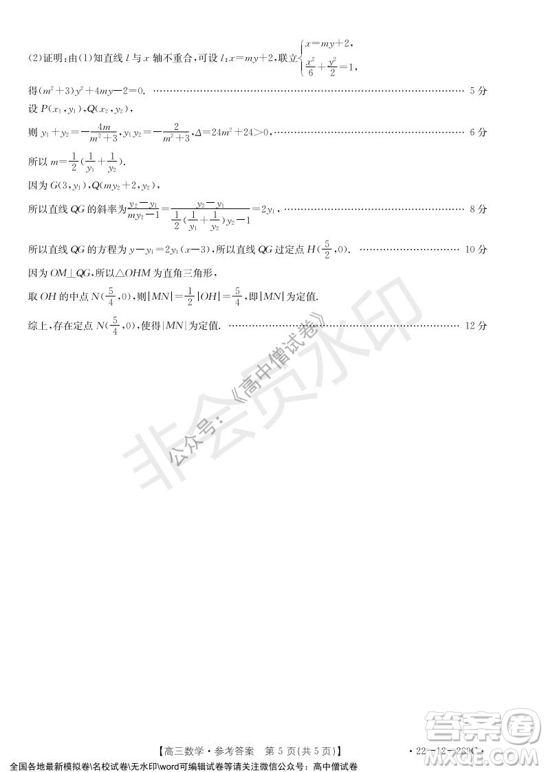 遼寧省縣級重點高中協(xié)作體2021-2022學(xué)年高三上學(xué)期期末考試數(shù)學(xué)試題及答案