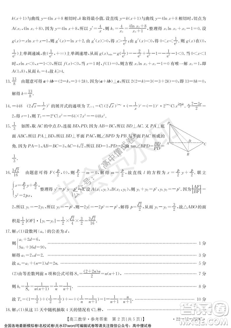 遼寧省縣級重點高中協(xié)作體2021-2022學(xué)年高三上學(xué)期期末考試數(shù)學(xué)試題及答案