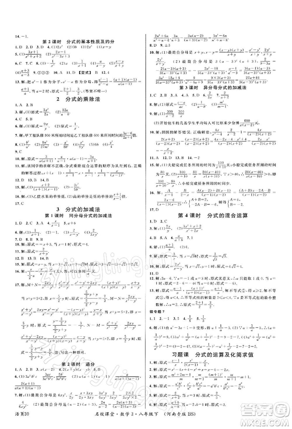 開明出版社2022名校課堂八年級(jí)數(shù)學(xué)下冊北師大版河南專版參考答案