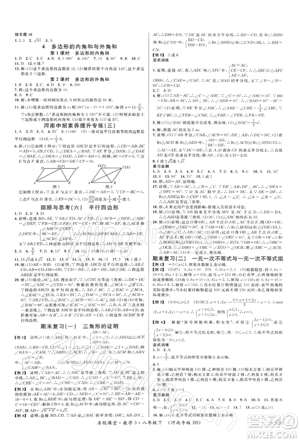 開明出版社2022名校課堂八年級(jí)數(shù)學(xué)下冊北師大版河南專版參考答案