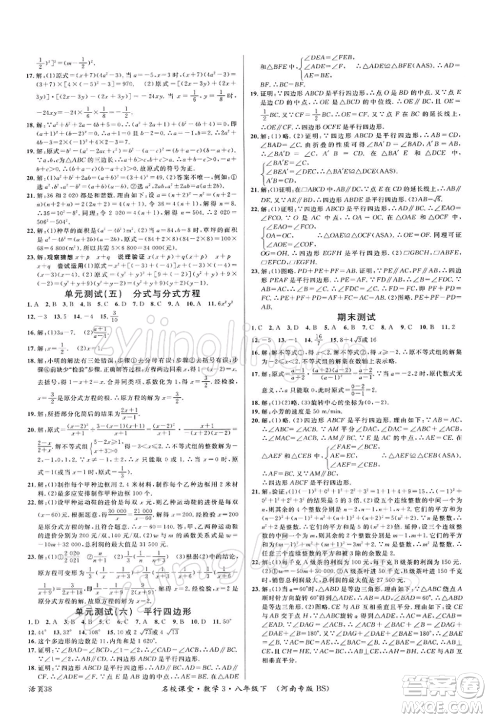 開明出版社2022名校課堂八年級(jí)數(shù)學(xué)下冊北師大版河南專版參考答案