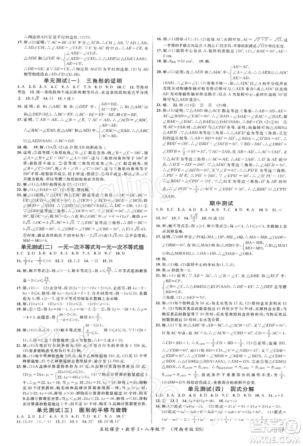 開明出版社2022名校課堂八年級(jí)數(shù)學(xué)下冊北師大版河南專版參考答案