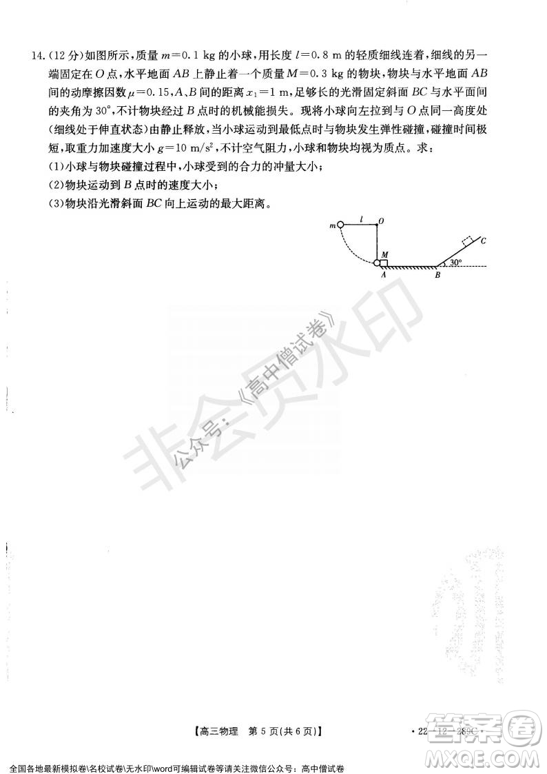 遼寧省縣級(jí)重點(diǎn)高中協(xié)作體2021-2022學(xué)年高三上學(xué)期期末考試物理試題及答案
