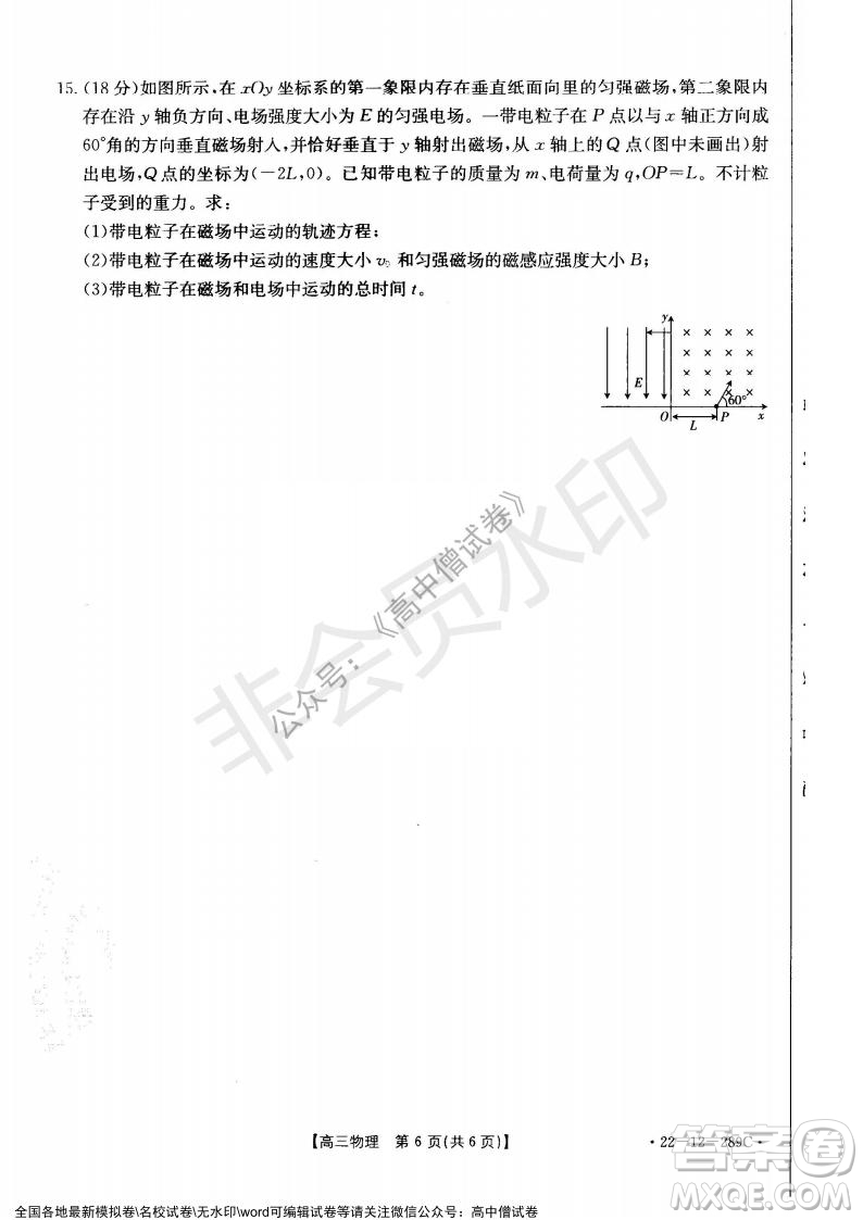 遼寧省縣級(jí)重點(diǎn)高中協(xié)作體2021-2022學(xué)年高三上學(xué)期期末考試物理試題及答案
