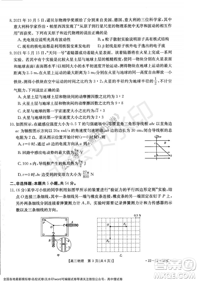 遼寧省縣級(jí)重點(diǎn)高中協(xié)作體2021-2022學(xué)年高三上學(xué)期期末考試物理試題及答案