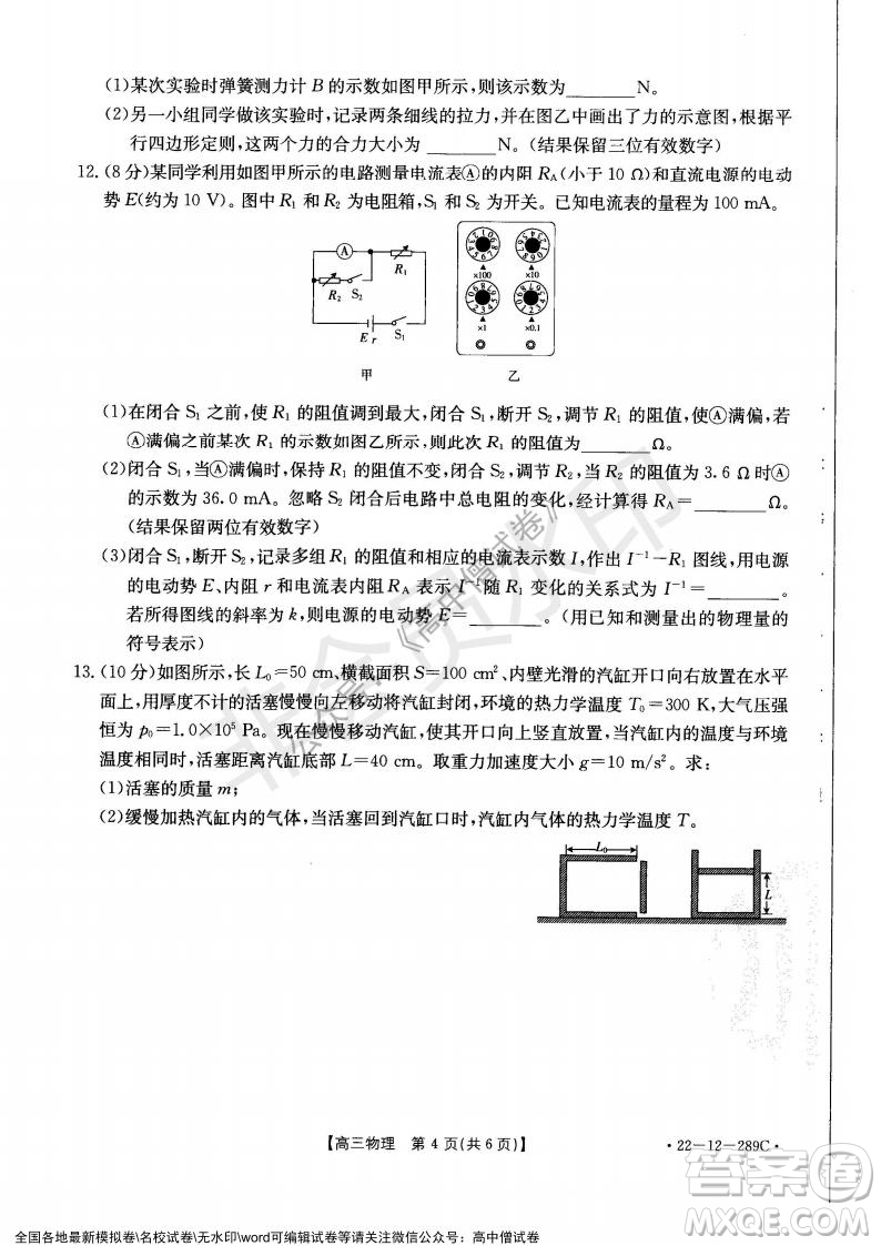 遼寧省縣級(jí)重點(diǎn)高中協(xié)作體2021-2022學(xué)年高三上學(xué)期期末考試物理試題及答案