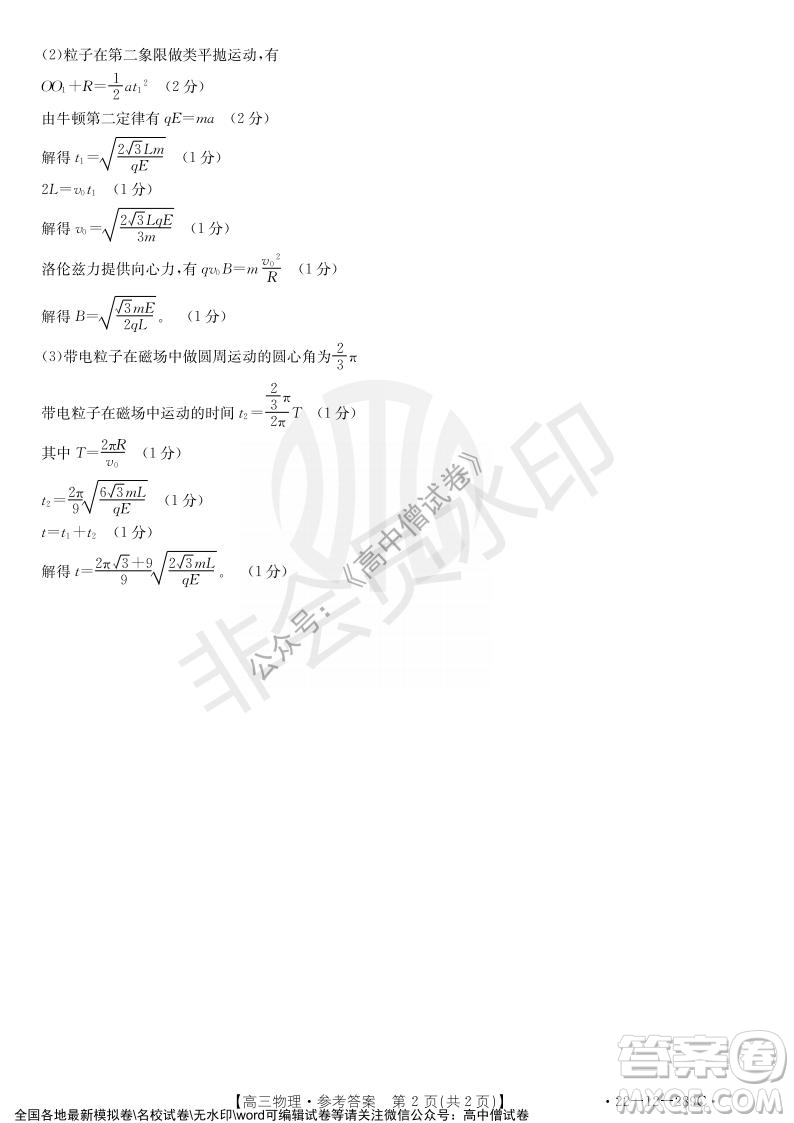 遼寧省縣級(jí)重點(diǎn)高中協(xié)作體2021-2022學(xué)年高三上學(xué)期期末考試物理試題及答案