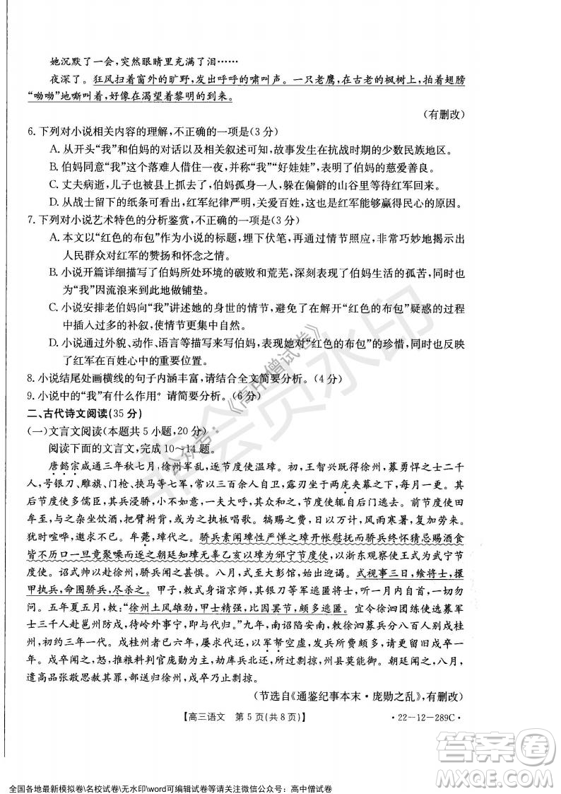 遼寧省縣級重點高中協(xié)作體2021-2022學(xué)年高三上學(xué)期期末考試語文試題及答案