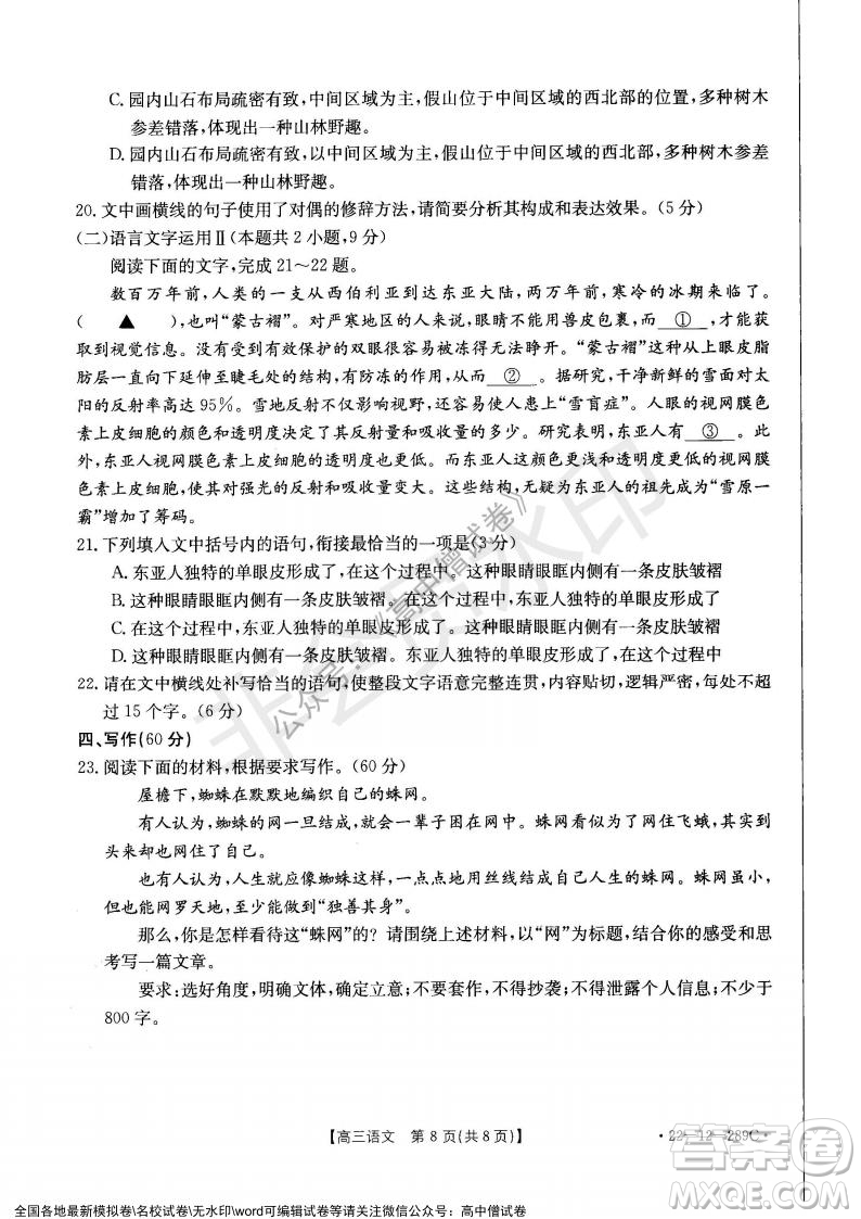 遼寧省縣級重點高中協(xié)作體2021-2022學(xué)年高三上學(xué)期期末考試語文試題及答案