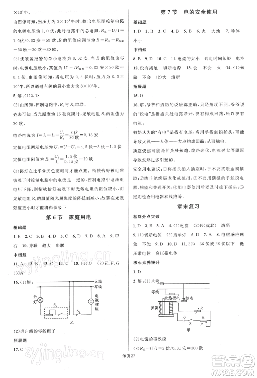 廣東經(jīng)濟(jì)出版社2022名校課堂八年級(jí)科學(xué)下冊(cè)浙教版浙江專(zhuān)版參考答案