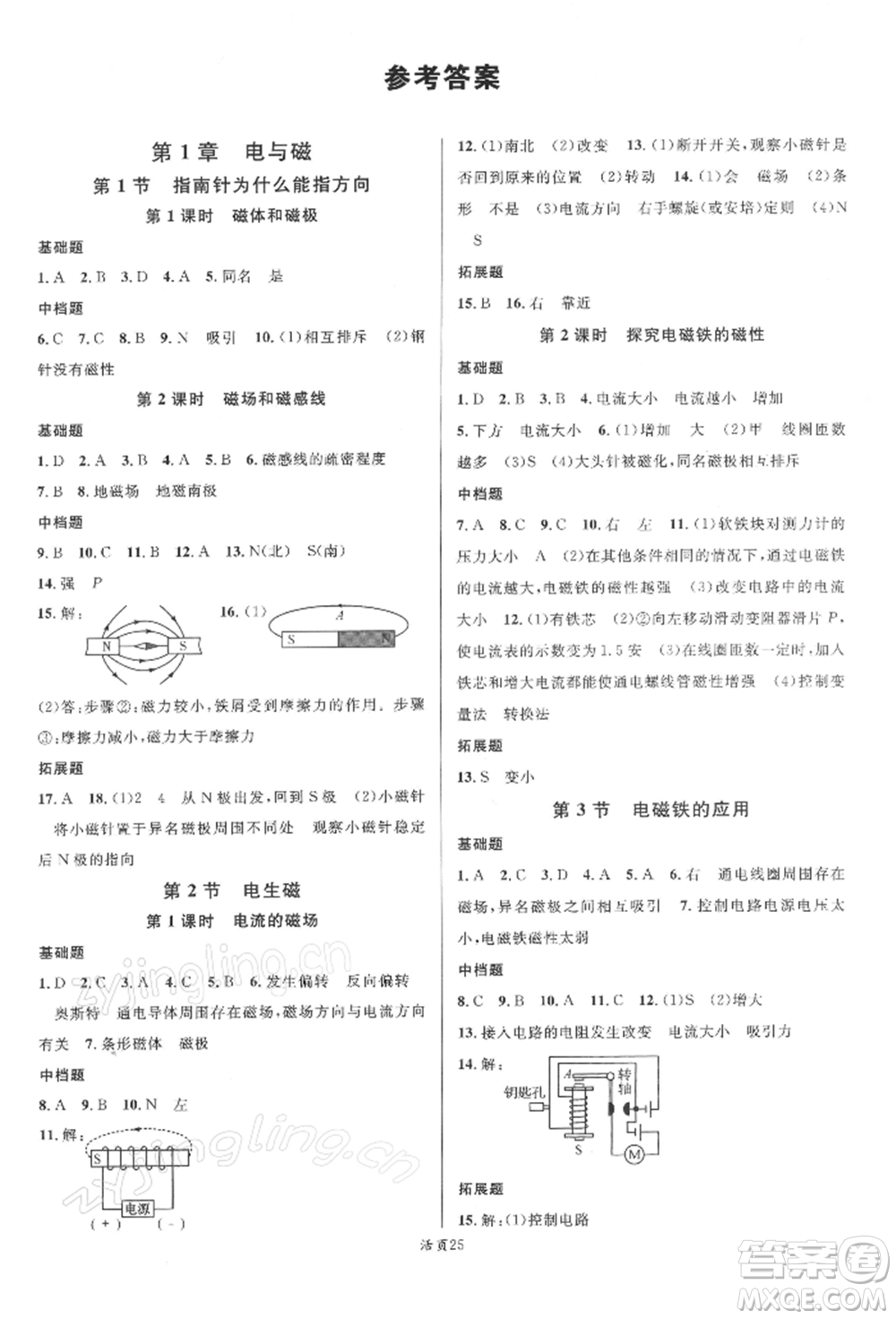 廣東經(jīng)濟(jì)出版社2022名校課堂八年級(jí)科學(xué)下冊(cè)浙教版浙江專(zhuān)版參考答案