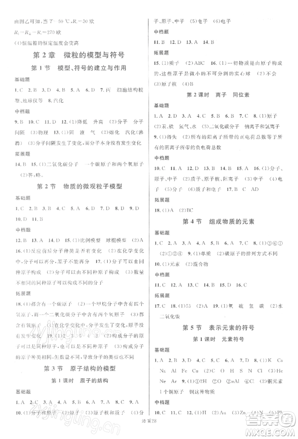 廣東經(jīng)濟(jì)出版社2022名校課堂八年級(jí)科學(xué)下冊(cè)浙教版浙江專(zhuān)版參考答案