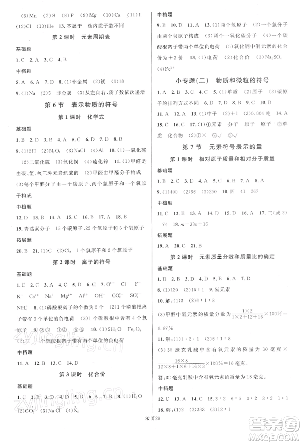 廣東經(jīng)濟(jì)出版社2022名校課堂八年級(jí)科學(xué)下冊(cè)浙教版浙江專(zhuān)版參考答案