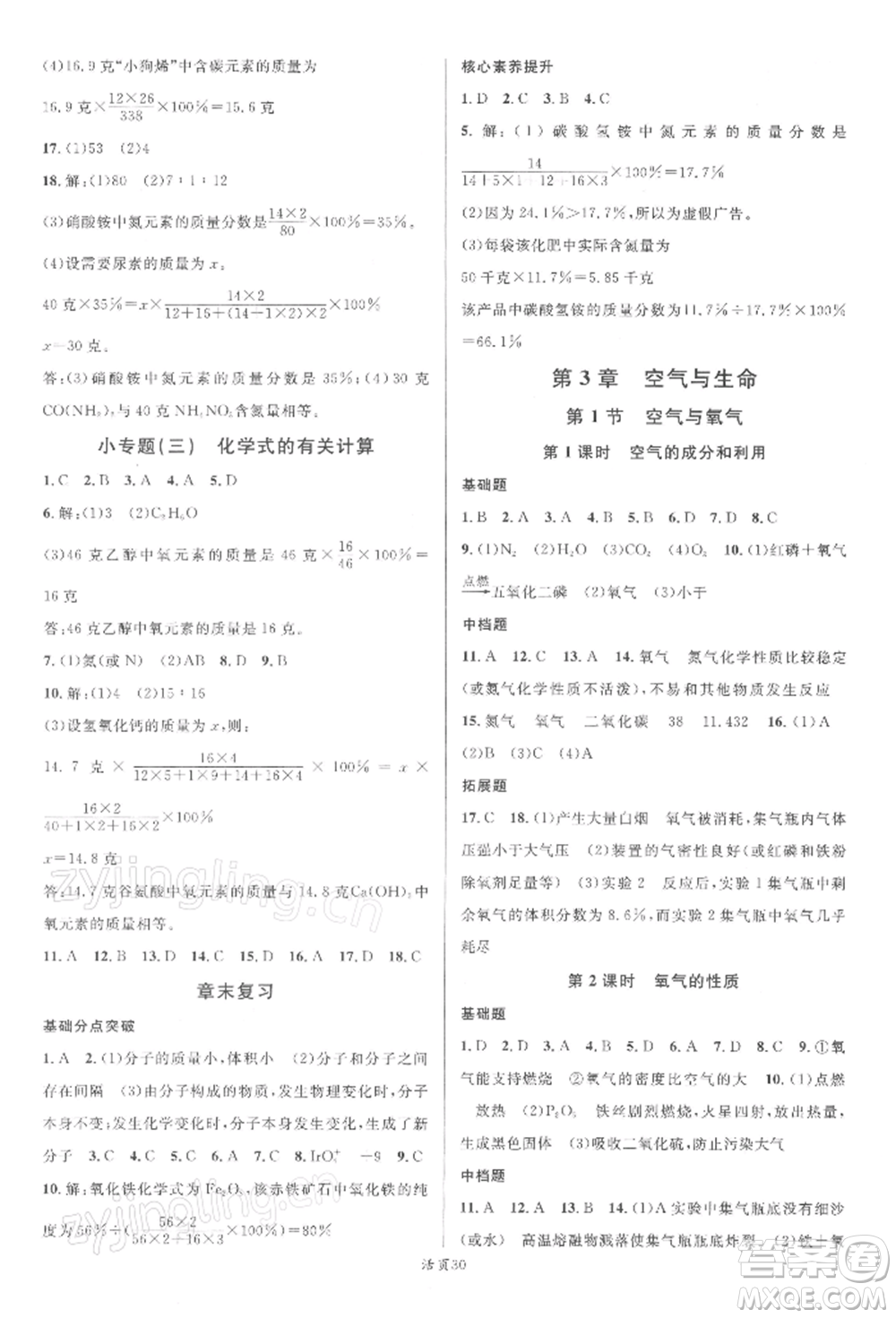 廣東經(jīng)濟(jì)出版社2022名校課堂八年級(jí)科學(xué)下冊(cè)浙教版浙江專(zhuān)版參考答案