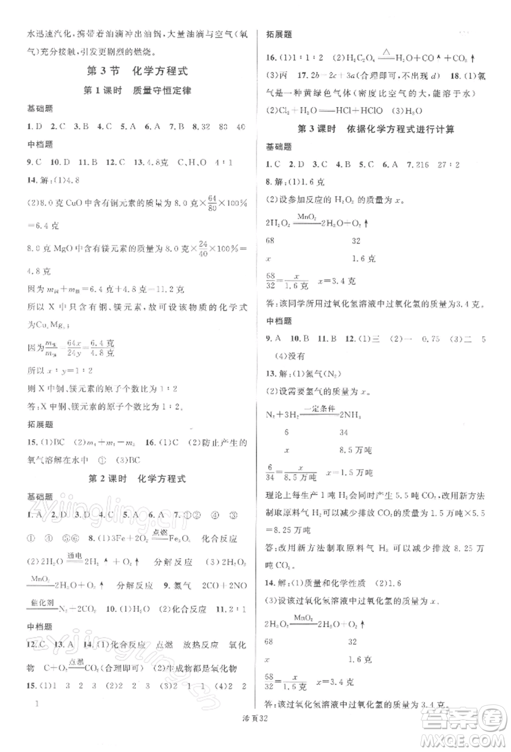 廣東經(jīng)濟(jì)出版社2022名校課堂八年級(jí)科學(xué)下冊(cè)浙教版浙江專(zhuān)版參考答案