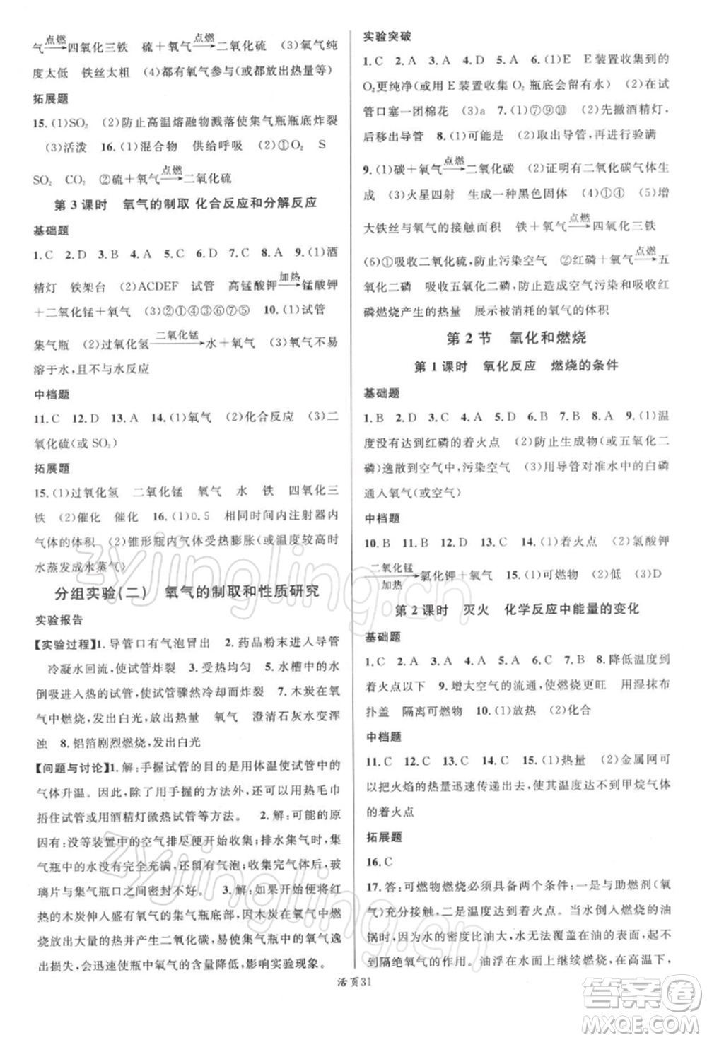 廣東經(jīng)濟(jì)出版社2022名校課堂八年級(jí)科學(xué)下冊(cè)浙教版浙江專(zhuān)版參考答案