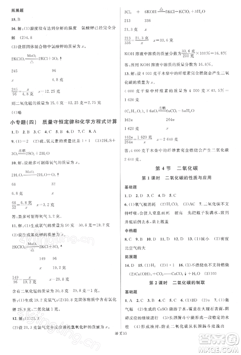 廣東經(jīng)濟(jì)出版社2022名校課堂八年級(jí)科學(xué)下冊(cè)浙教版浙江專(zhuān)版參考答案