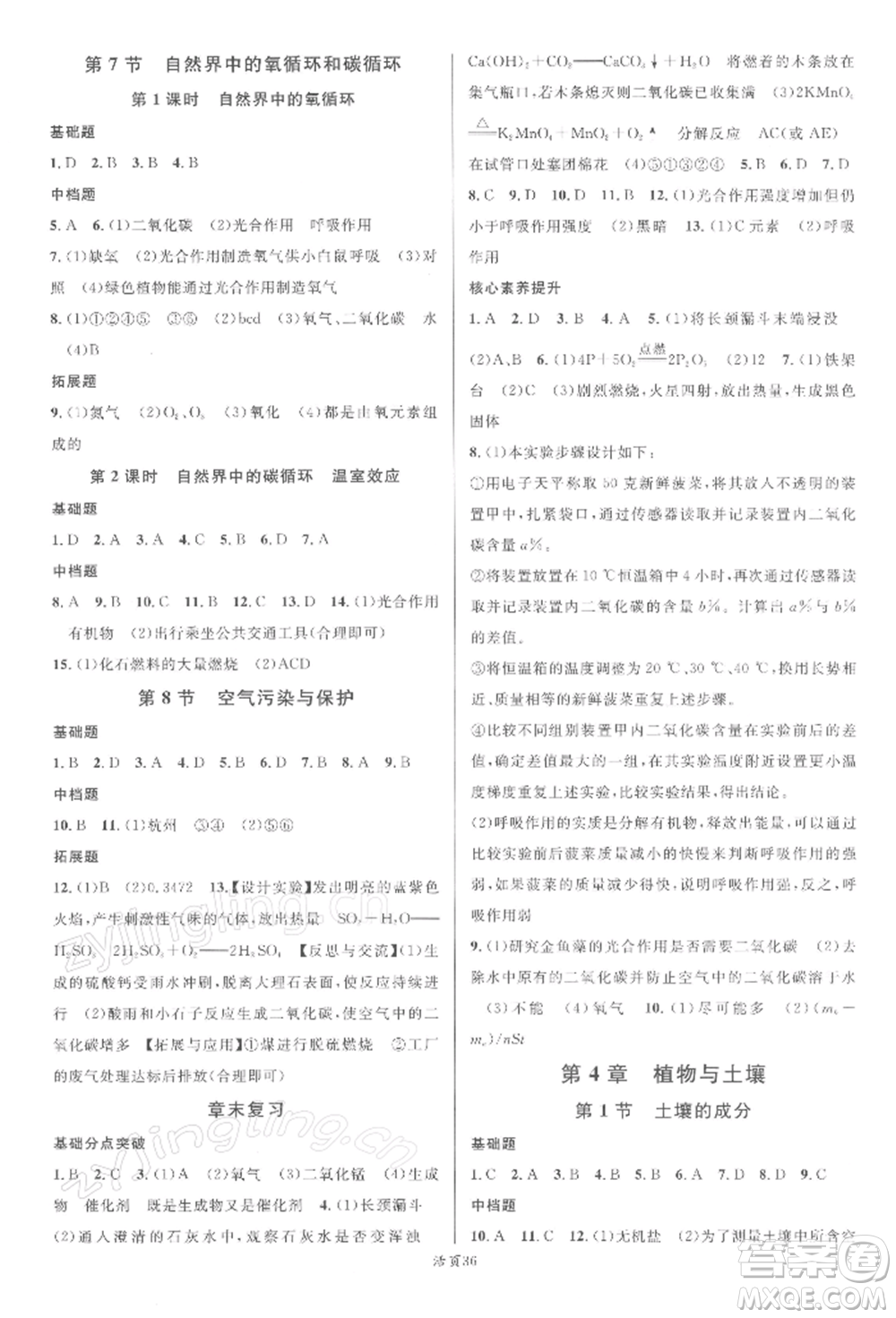 廣東經(jīng)濟(jì)出版社2022名校課堂八年級(jí)科學(xué)下冊(cè)浙教版浙江專(zhuān)版參考答案