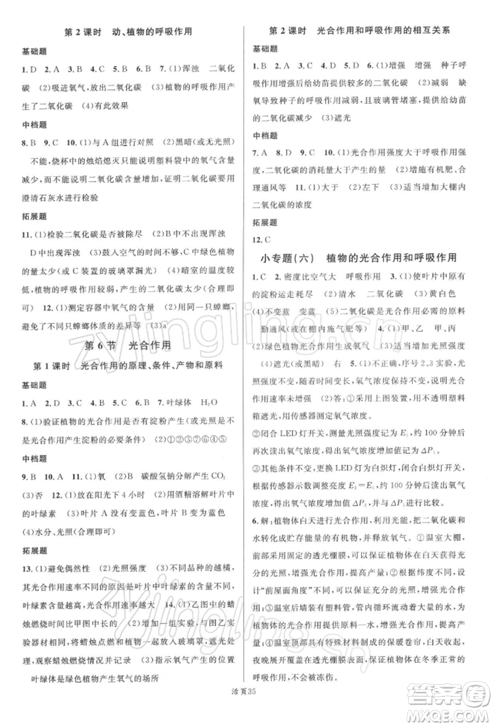 廣東經(jīng)濟(jì)出版社2022名校課堂八年級(jí)科學(xué)下冊(cè)浙教版浙江專(zhuān)版參考答案
