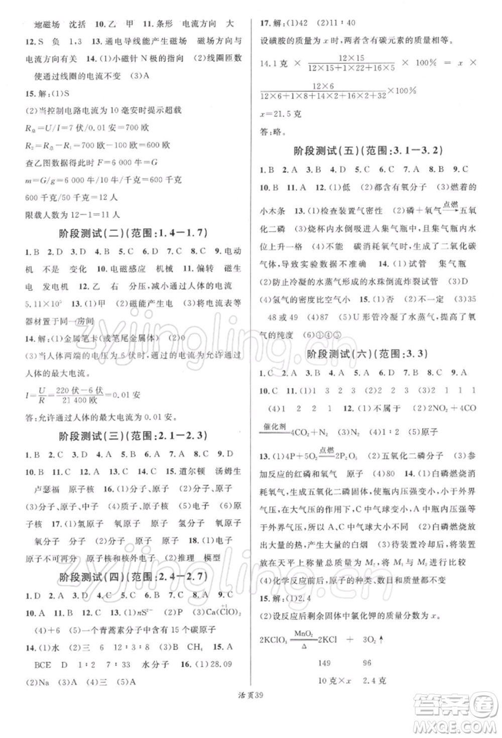 廣東經(jīng)濟(jì)出版社2022名校課堂八年級(jí)科學(xué)下冊(cè)浙教版浙江專(zhuān)版參考答案
