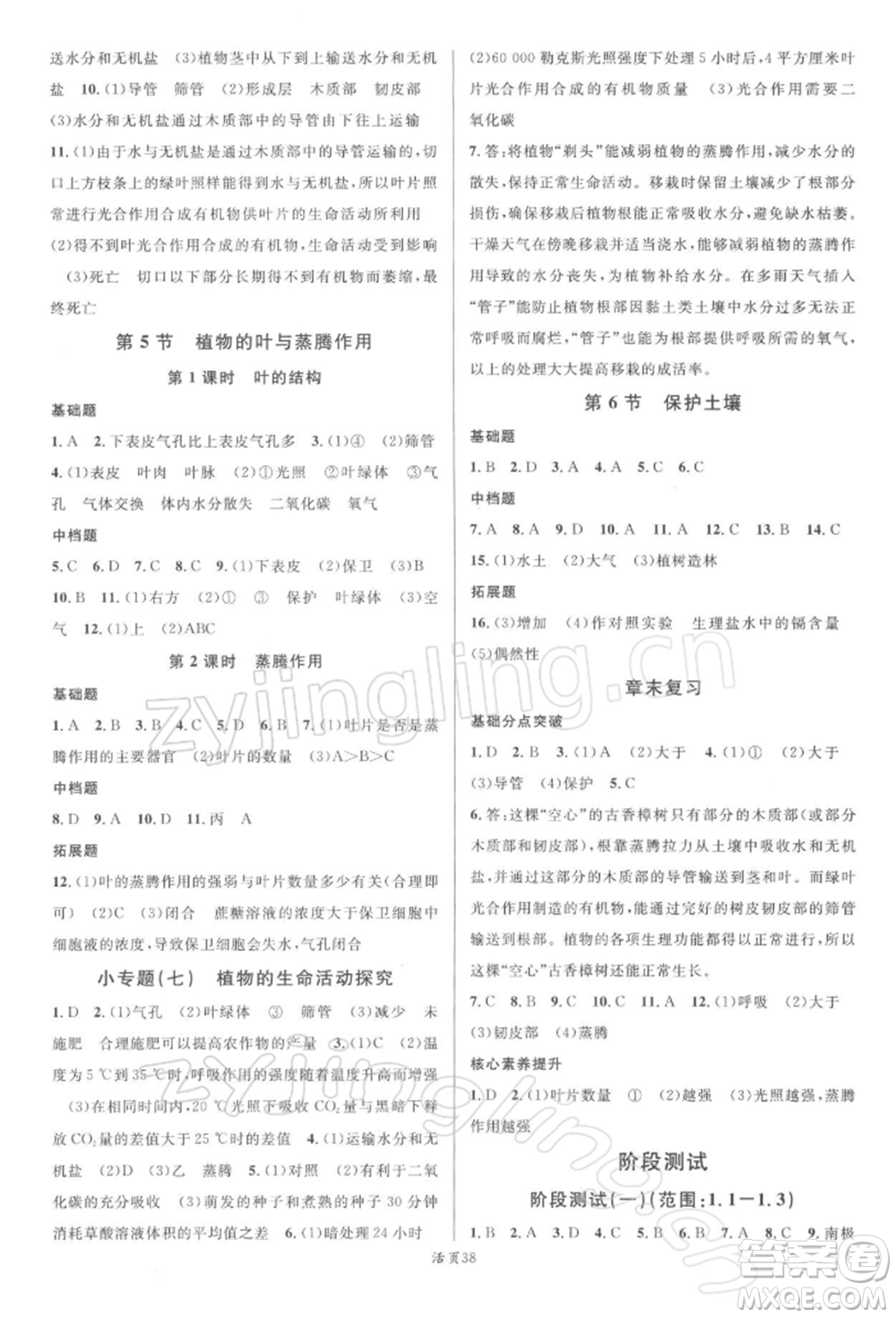 廣東經(jīng)濟(jì)出版社2022名校課堂八年級(jí)科學(xué)下冊(cè)浙教版浙江專(zhuān)版參考答案