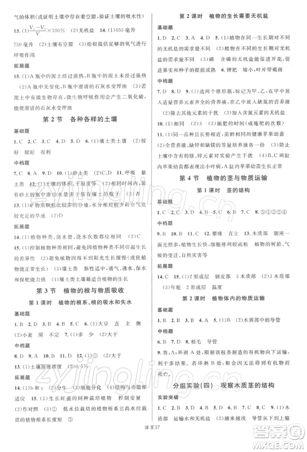 廣東經(jīng)濟(jì)出版社2022名校課堂八年級(jí)科學(xué)下冊(cè)浙教版浙江專(zhuān)版參考答案