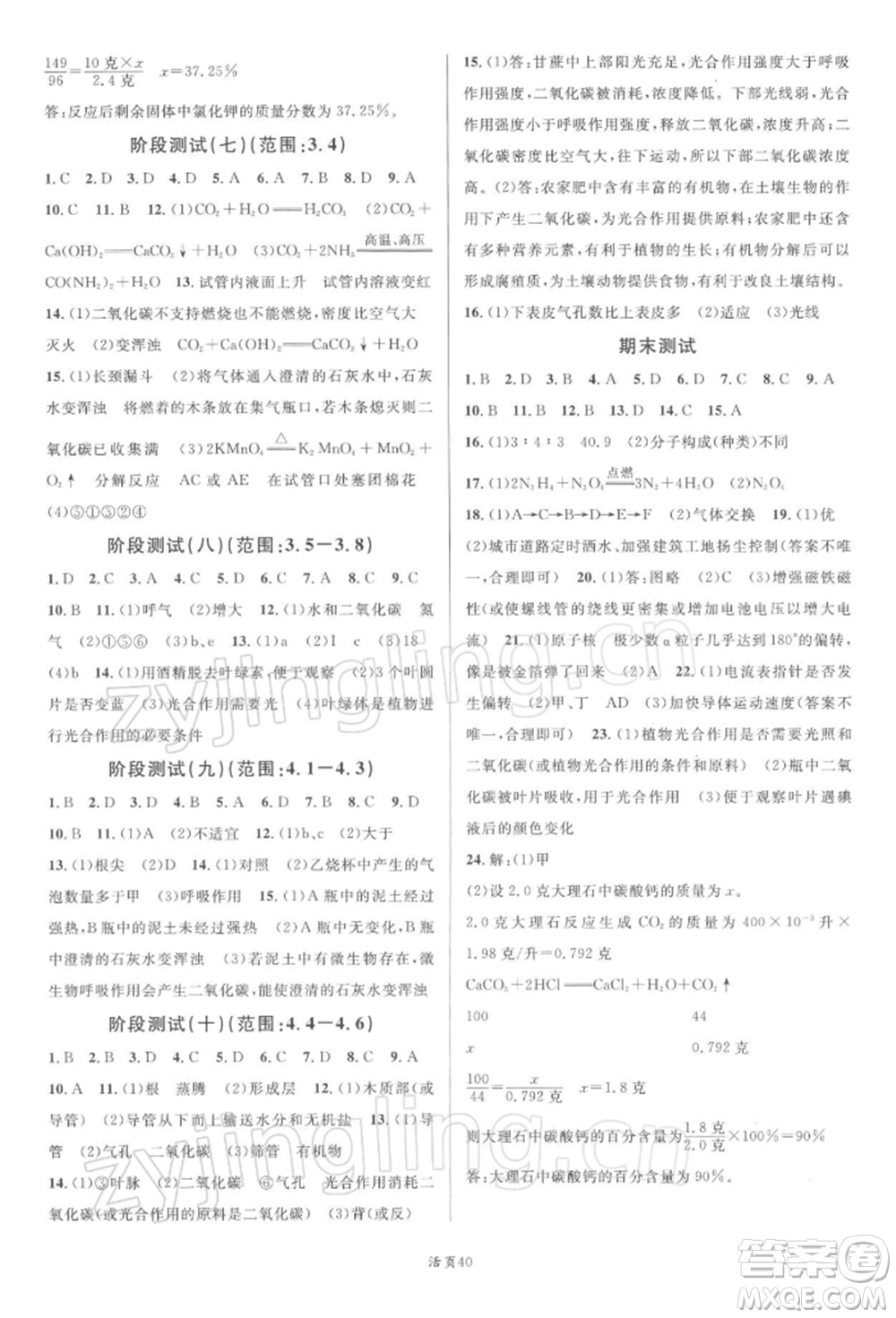 廣東經(jīng)濟(jì)出版社2022名校課堂八年級(jí)科學(xué)下冊(cè)浙教版浙江專(zhuān)版參考答案