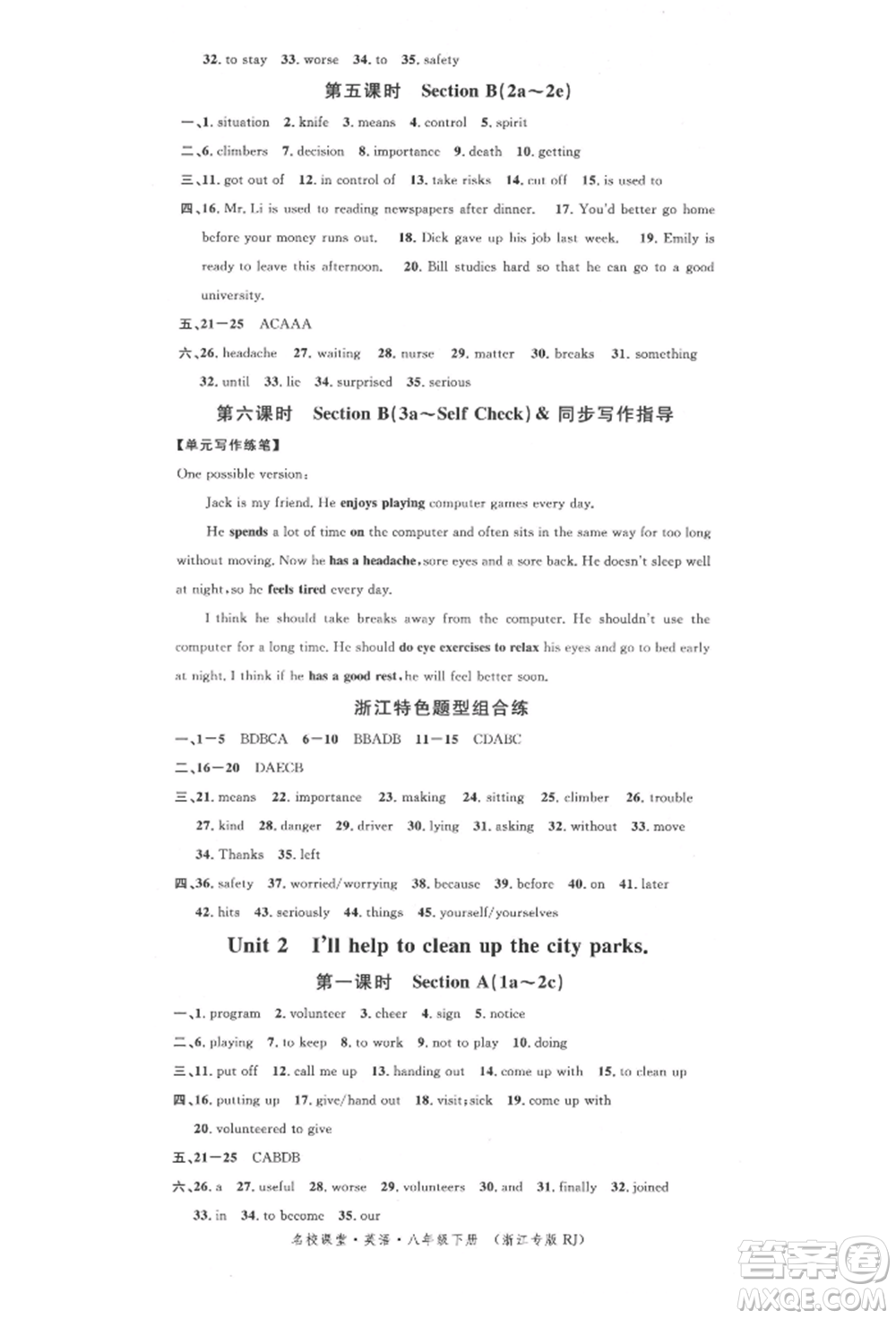 廣東經(jīng)濟出版社2022名校課堂背記本八年級英語下冊人教版浙江專版參考答案