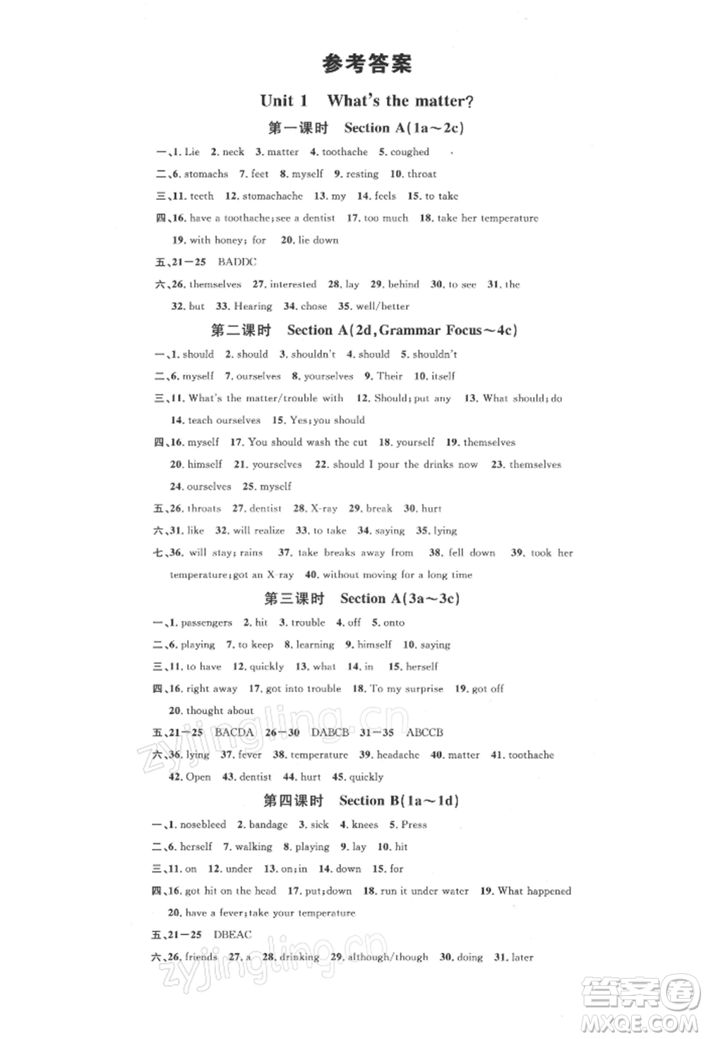 廣東經(jīng)濟出版社2022名校課堂背記本八年級英語下冊人教版浙江專版參考答案