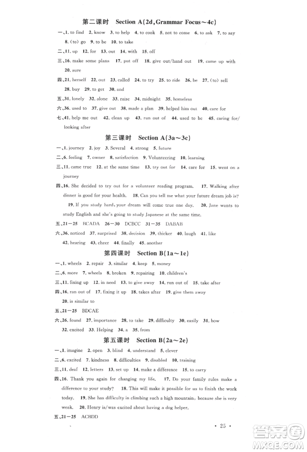 廣東經(jīng)濟出版社2022名校課堂背記本八年級英語下冊人教版浙江專版參考答案