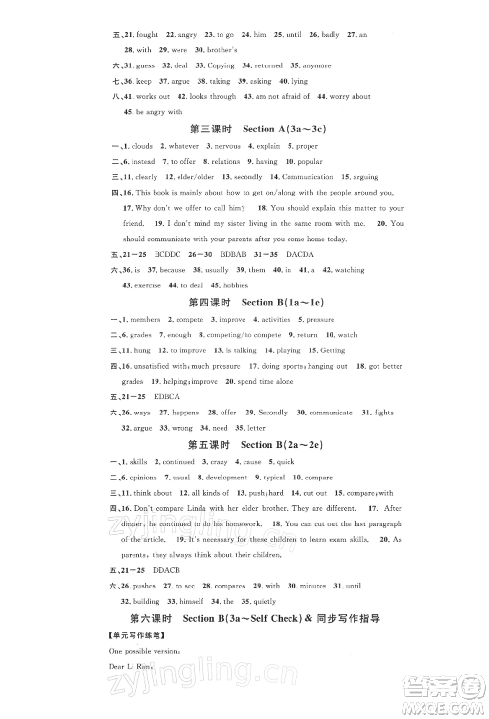 廣東經(jīng)濟出版社2022名校課堂背記本八年級英語下冊人教版浙江專版參考答案