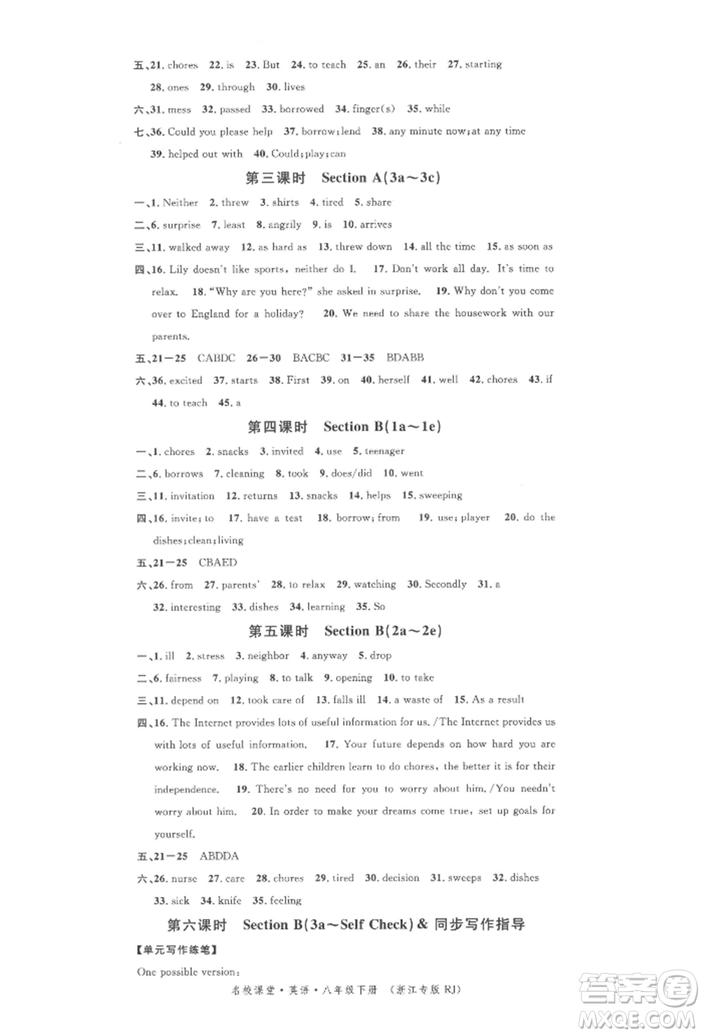 廣東經(jīng)濟出版社2022名校課堂背記本八年級英語下冊人教版浙江專版參考答案