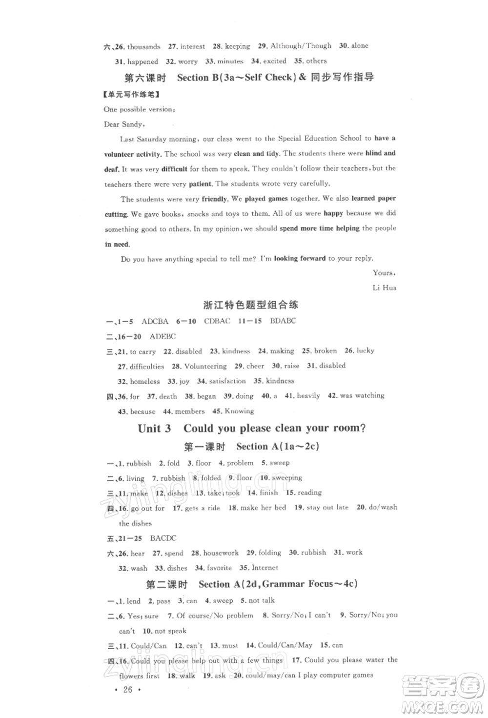 廣東經(jīng)濟出版社2022名校課堂背記本八年級英語下冊人教版浙江專版參考答案